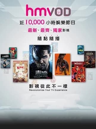 HMVOD Subscription 6 Months - hmvod Key - HONG KONG