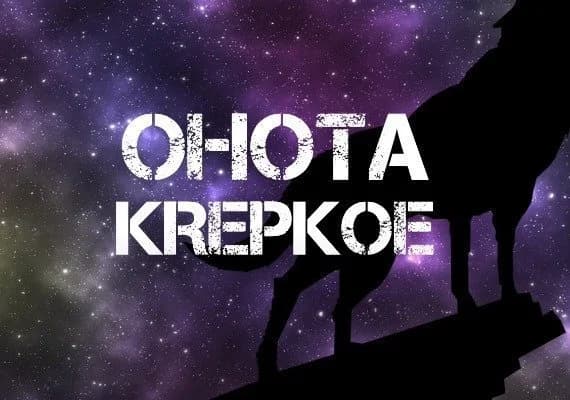 Ohota Krepkoe - Soundtrack DLC